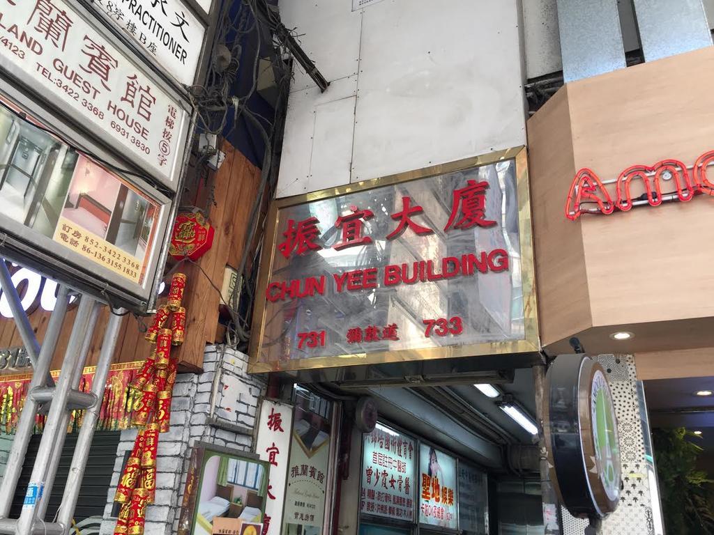 Lucky Comfort Inn Kowloon  Eksteriør bilde